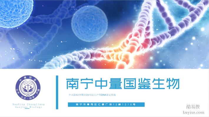 規(guī)范！南寧馬山可以做親子鑒定的9個(gè)地方(附25年9月全新鑒定機(jī)構(gòu))