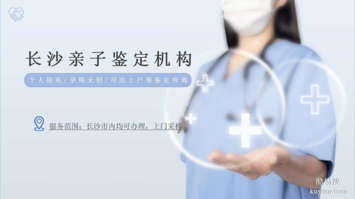 長(zhǎng)沙縣可以做親子鑒定的6家正規(guī)機(jī)構(gòu)一覽（附2025年鑒定名單）