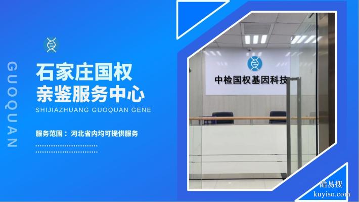 正定縣15家正規(guī)親子鑒定名單大全（附2025鑒定地址）
