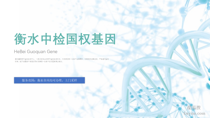 衡水DNA親子鑒定中心-4家匯總（附2025年最新辦理機(jī)構(gòu)一覽）