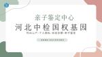 唐山20家親子鑒定機構名單匯總(附2025地址)
