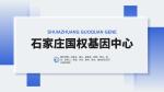 正定縣正規(guī)親子鑒定機構(gòu)權(quán)威名錄及實操指南