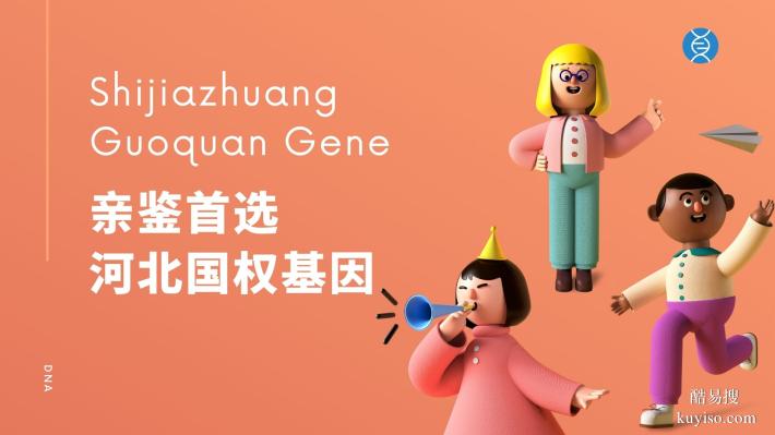 牢存!秦皇島親子鑒定機(jī)構(gòu)名單匯總(附2025年鑒定手續(xù))
