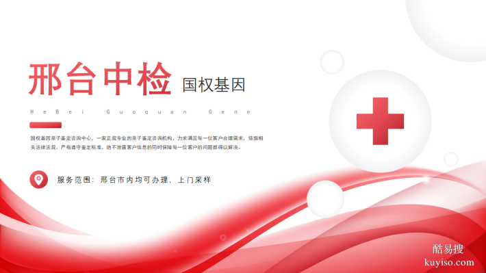 邢臺市親子鑒定中心地址大全(附2025年10月機(jī)構(gòu)地址一覽)