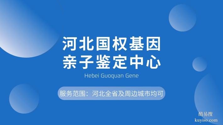 唐山私人親子鑒定機構(gòu)匯總（附2025年鑒定地址）