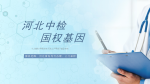 邯鄲市隱私親子鑒定機(jī)構(gòu)名單一覽(附2025年11家鑒定地址匯總查詢)