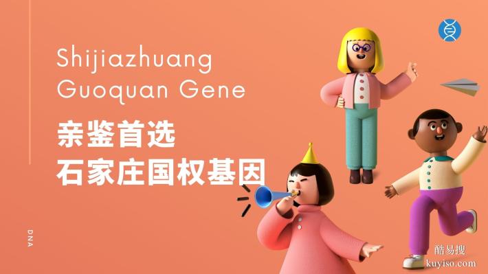 石家莊正定市個人親子鑒定機構大全（附2025年地址名單更正）