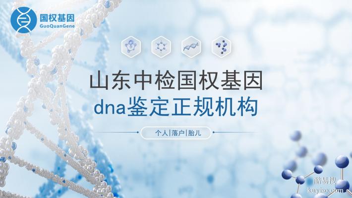 東昌府區(qū)權(quán)威DNA親子鑒定中心地址一覽(2025年匯總鑒定)