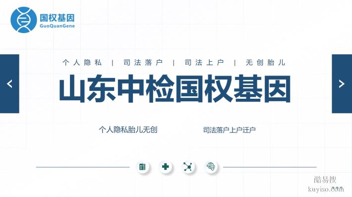 微山縣本地正規(guī)親子鑒定中心匯總(附2025年度親子鑒定地址一覽)