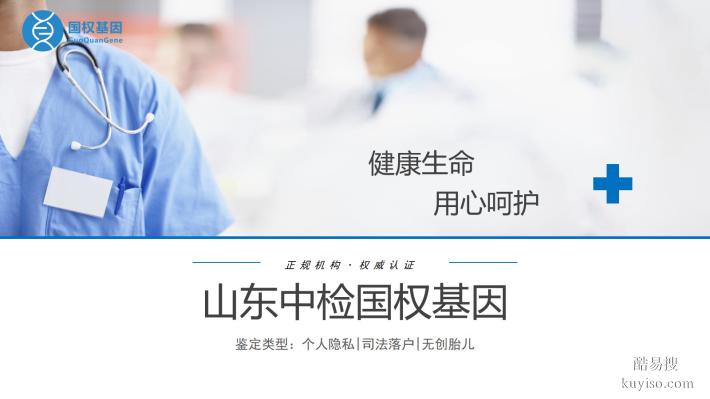 東昌府區(qū)權(quán)威DNA親子鑒定中心地址一覽(2025年匯總鑒定)