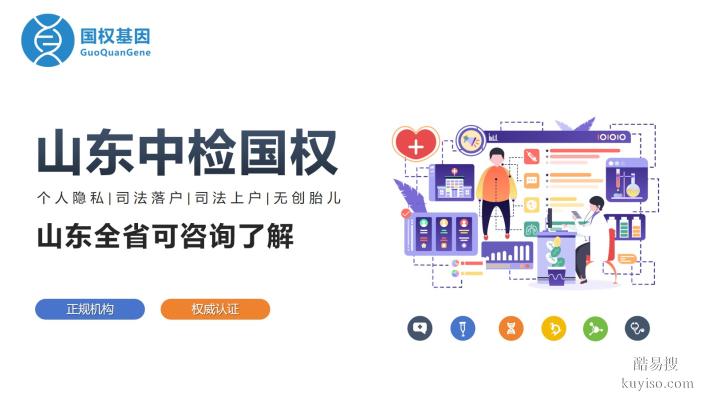 榮成市本地DNA親子鑒定中心一覽表(附2025年最新匯總)