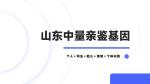 福山區(qū)合法5家親子鑒定中心地址一覽（附2025年鑒定匯總）