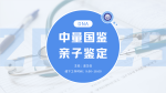浦東孕期DNA親子鑒定中心-4家匯總（附2025年最新辦理機構(gòu)一覽）