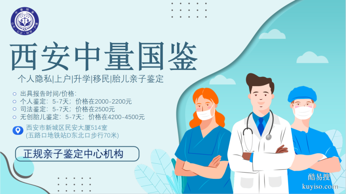 周至 10 家親子鑒定中心（2025 年費用及地址詳情）