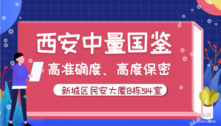 臨潼區(qū) 10 家親子鑒定中心地址（附 2025 年費用明細）