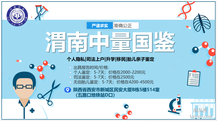 渭南產(chǎn)前親子鑒定可以做的醫(yī)院大全(附2025地址大全)