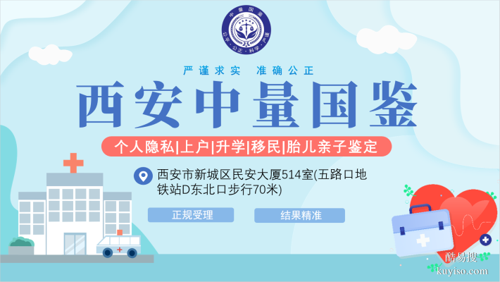 雁塔區(qū)正規(guī)親子鑒定機(jī)構(gòu)匯總機(jī)構(gòu)一覽(附2025鑒定指南)