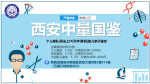 收藏！西安新城區(qū)司法親子鑒定機(jī)構(gòu)大全（附2025年鑒定匯總）