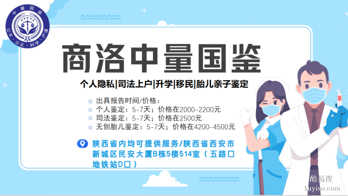 商洛7家靠譜司法親子鑒定機構(gòu)一覽(附2025年鑒定地址匯總)
