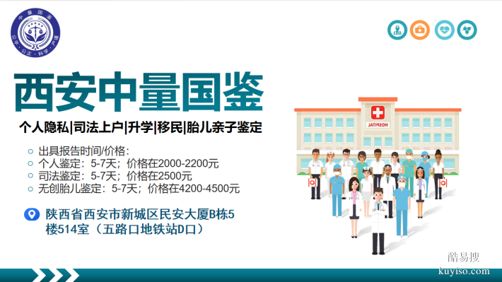 西安蓮湖區(qū) 10 家正規(guī)親子鑒定中心（附 2025 年地址及費用）