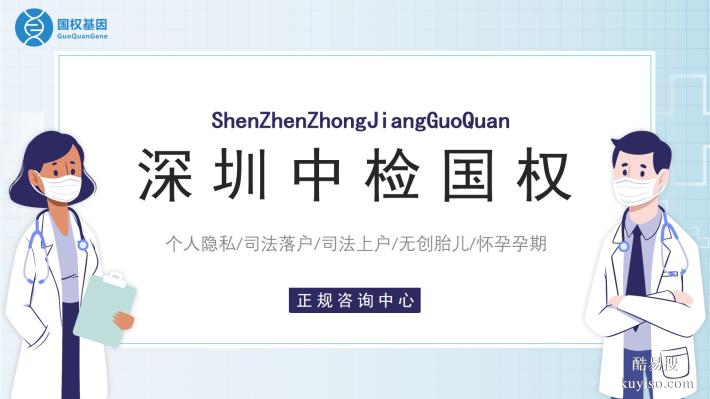 深圳市正規(guī)移民親子鑒定機(jī)構(gòu)在哪里?