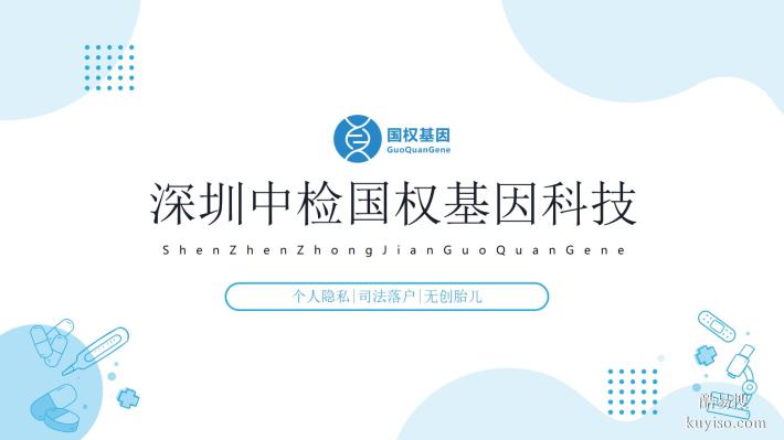 深圳親子鑒定中心正規(guī)機(jī)構(gòu)地址(附2025親子鑒定所名單)