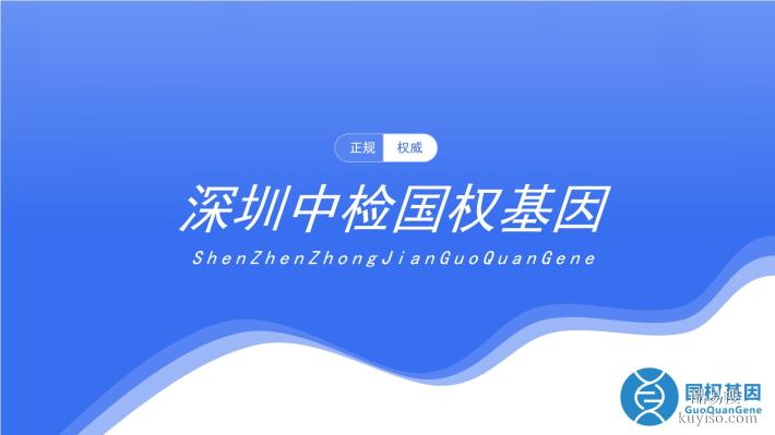 深圳親子鑒定中心地址在哪里匯總10家(附地址名單)