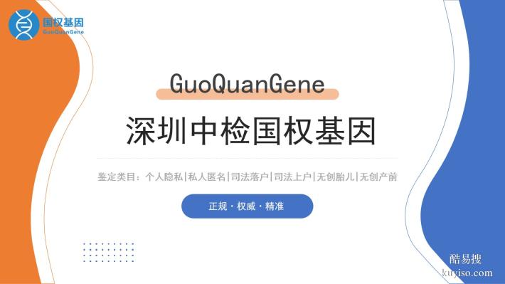 深圳本地靠譜23家親子鑒定機(jī)構(gòu)名冊(cè)匯總(附25年收費(fèi)標(biāo)準(zhǔn))