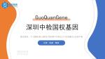 合法!龍華可以做司法親子鑒定的15家正規(guī)機構(gòu)一覽(附鑒定名單)
