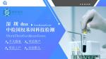 深圳10家靠譜親子鑒定名單匯總(附25年最新鑒定地址)