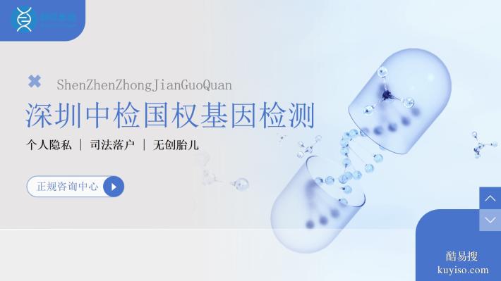 深圳市正規(guī)移民親子鑒定機(jī)構(gòu)在哪里?