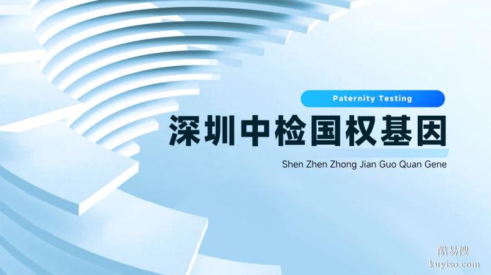 深圳布吉地區(qū)最全親子鑒定價(jià)格一覽(2025全新價(jià)格一覽)