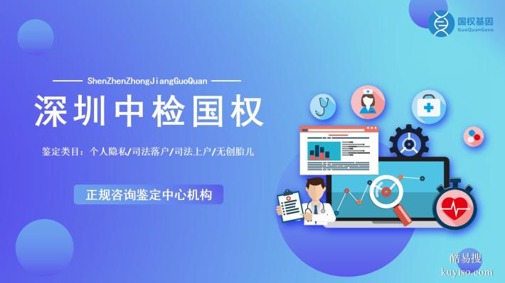 深圳市正規(guī)移民親子鑒定機(jī)構(gòu)在哪里?