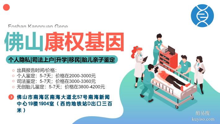 佛山南海權(quán)威親子鑒定中心推薦（附2025親子鑒定地址匯總）