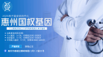惠州個(gè)人親子鑒定機(jī)構(gòu)大全共14家（附2025年地址名單更正）