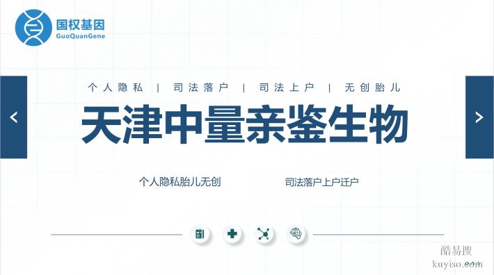 天津武清區(qū)合法8個親子鑒定正規(guī)機構一覽（附2025年鑒定匯總）