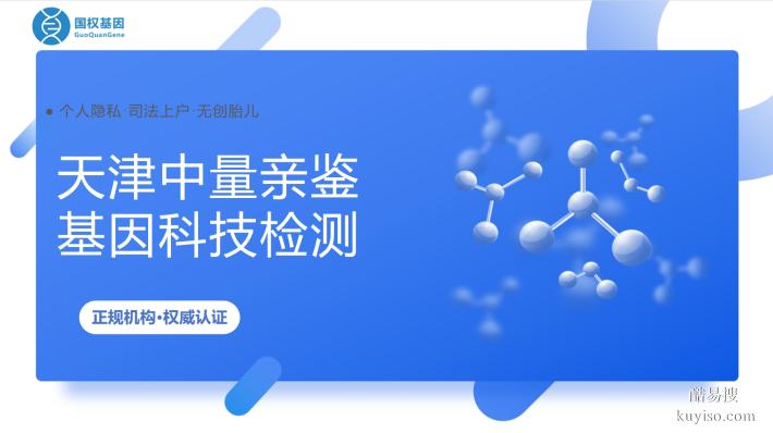 天津武清區(qū)親子鑒定理機(jī)構(gòu)地址（附如何選擇鑒定中心）