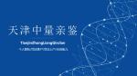 天津河西區(qū)權(quán)威親子鑒定機構(gòu)一覽(附2025年匯總鑒定中心)