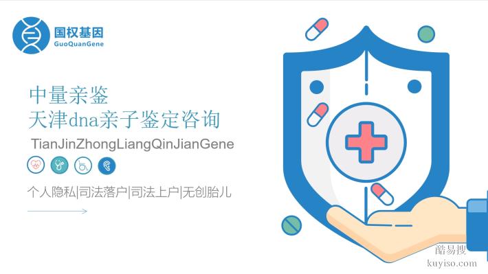 天津市個人親子鑒定8家正規(guī)機構(gòu)匯總一覽(附2025年鑒定名單)