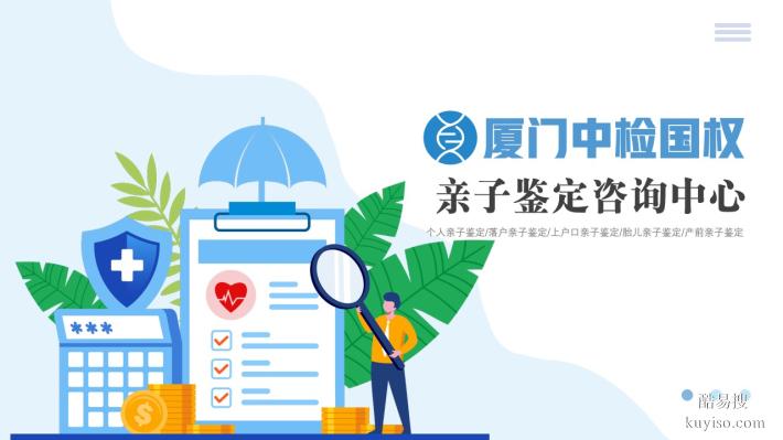 廈門可以做個(gè)人隱私親子鑒定的10個(gè)地方（附2025年鑒定手續(xù)）