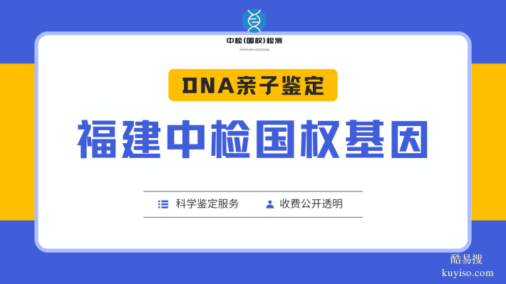 晉江7家認(rèn)證上戶(hù)口親子鑒定機(jī)構(gòu)(2025服務(wù)詳情匯總)