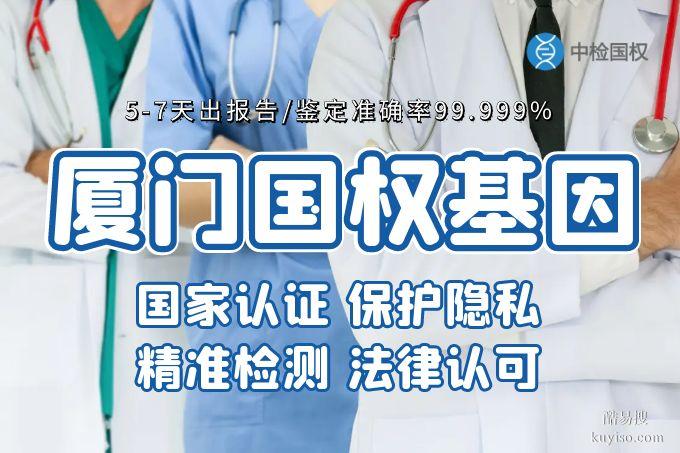 廈門可以做正規(guī)無(wú)創(chuàng)親子鑒定的10個(gè)地方(附2025年鑒定手續(xù))