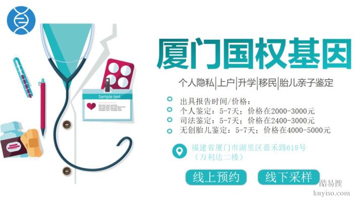 廈門市哪里可以做親子鑒定的15個醫(yī)院地址（附2024年辦理攻略）