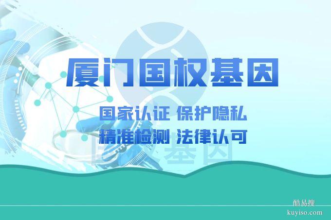 廈門(mén)本地5個(gè)親子鑒定名單（附2025年正規(guī)親子鑒定機(jī)構(gòu)地址一覽）