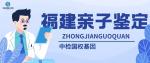 干貨！廈門親子鑒定機(jī)構(gòu)地址匯總（附2025鑒定地址大全）