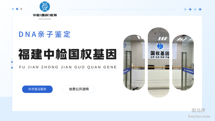 閩侯縣6家最全個(gè)人親子鑒定官方機(jī)構(gòu)（附2025年鑒定名錄）