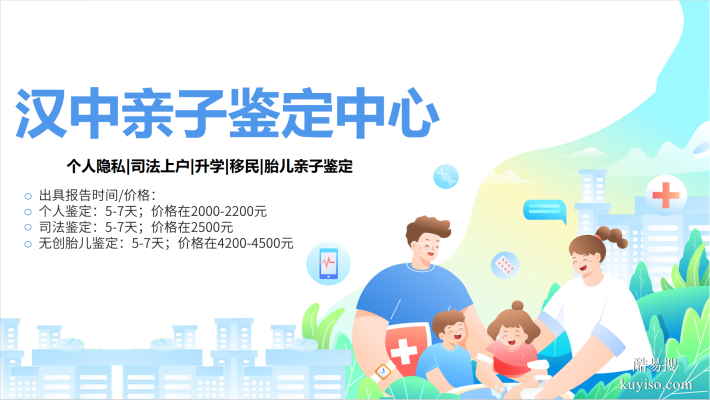 放心！漢中陜西親子鑒定地址信息匯總（附2025鑒定價(jià)格）
