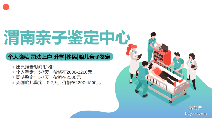 渭南5家可信賴的DNA司法親子鑒定機(jī)構(gòu)匯總（附2025年鑒定地址）