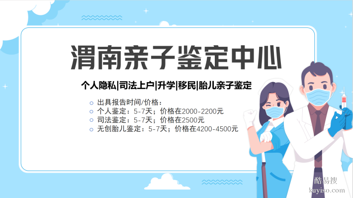 渭南5家可信賴的DNA司法親子鑒定機(jī)構(gòu)匯總（附2025年鑒定地址）
