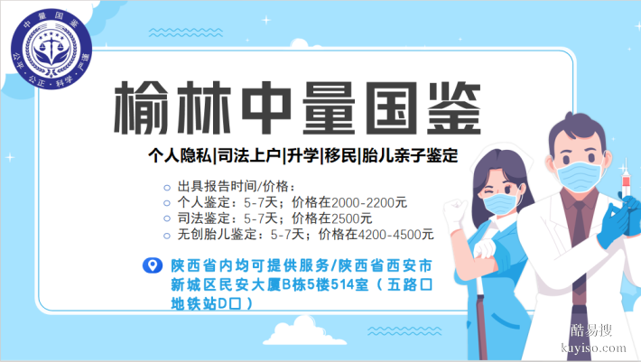 必看！榆林8家親子鑒定咨詢(xún)點(diǎn)信息匯總（含詳細(xì)地址）